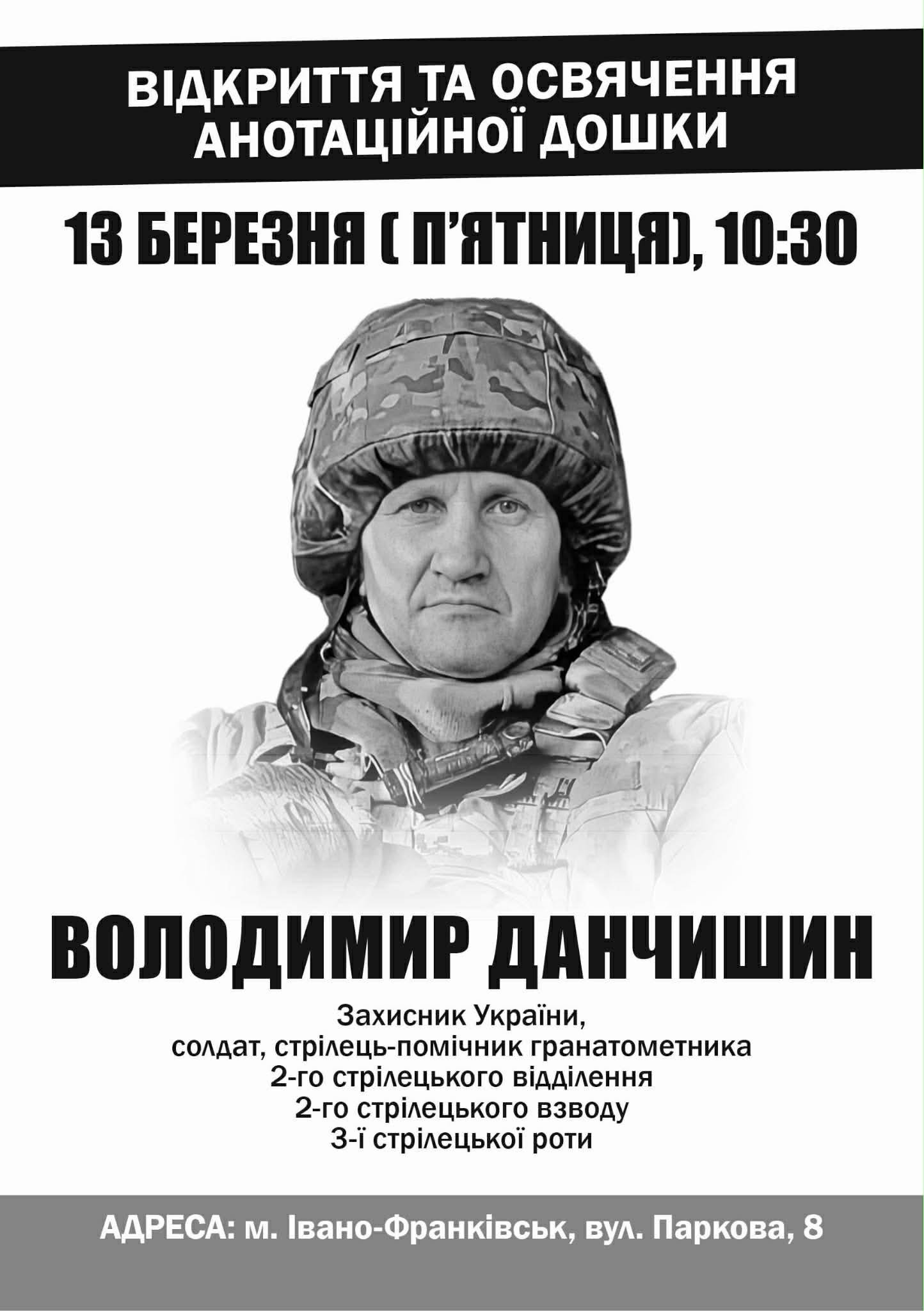 У Франківську відкриють анотаційну дошку захиснику Володимиру Данчишину